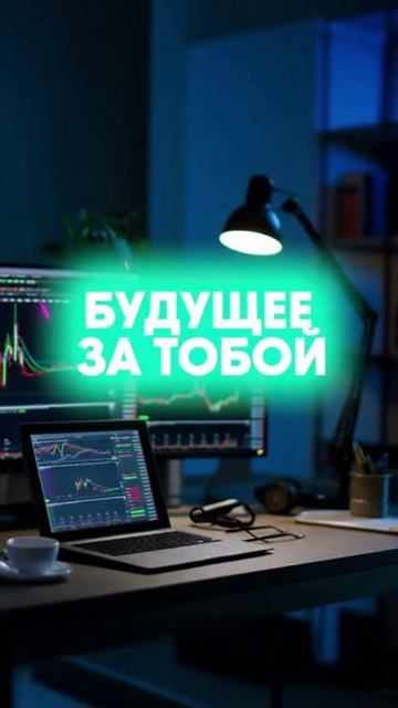 Обучение трейдингу с нуля