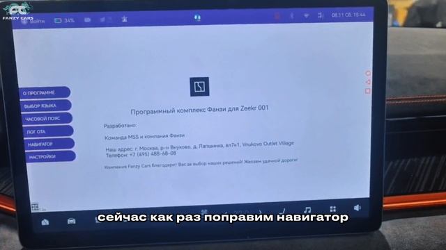 Обновленная русификация Zeekr 001 рестайлинг версии 5.5.1 уже доступна!