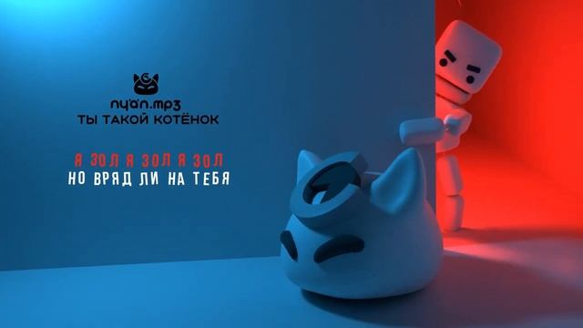 📹 Nyan.mp3 - Ты такой котёнок [Official Audio Visualizer] →
👤 #nyan_mp3 →