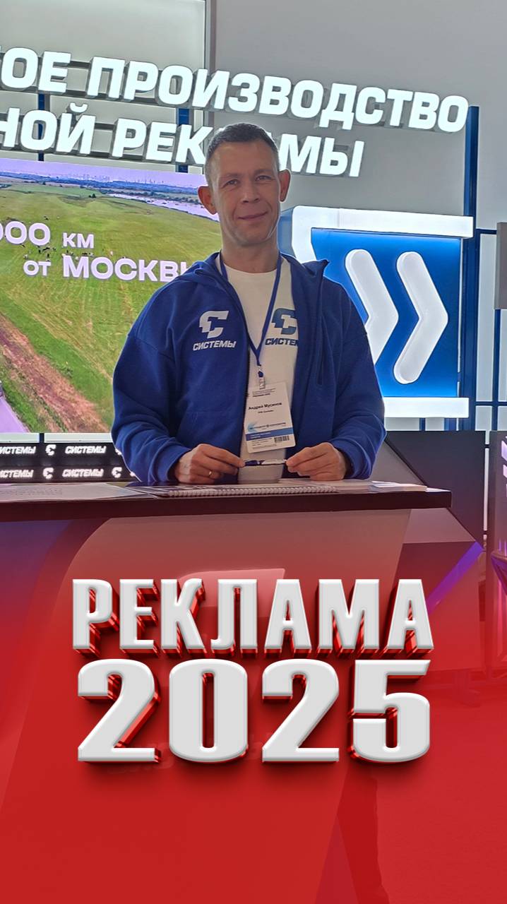 Реклама 2025