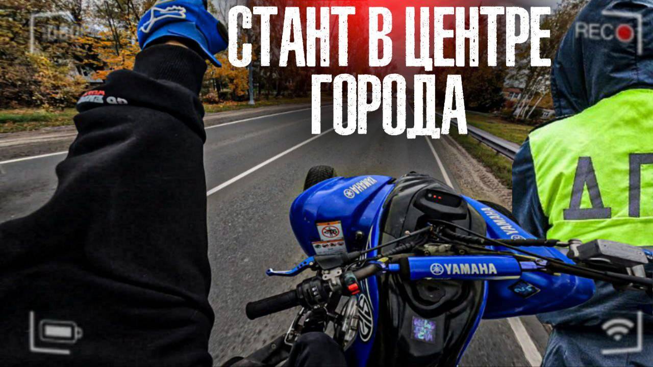 ПИТБАЙКЕРЫ ДАЛИ НА ЗАДНЕМ В ЦЕНТРЕ ГОРОДА ПЕРЕД ДПС!ЛЮДИ В ШОКЕ! ПИТБАЙКЕРЫ ДАЛИ ОСЕННЕГО СТРИТА!