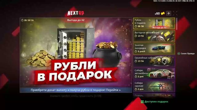 NEXTRP 2025-11-11 10-04-45 - Trim