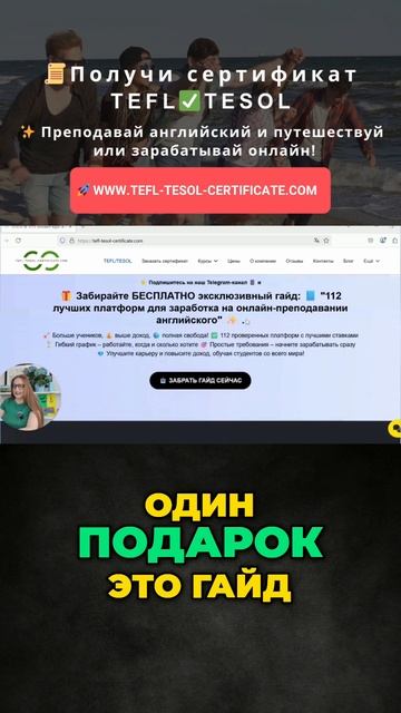 Бесплатные Подарки для Преподавателей Английского: Гайд + Чек-лист