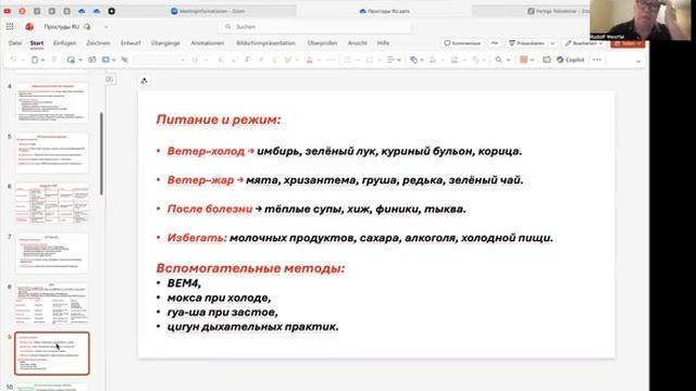 Простуды - причина, клиника и терапия - Врач Рудольф Вестфаль