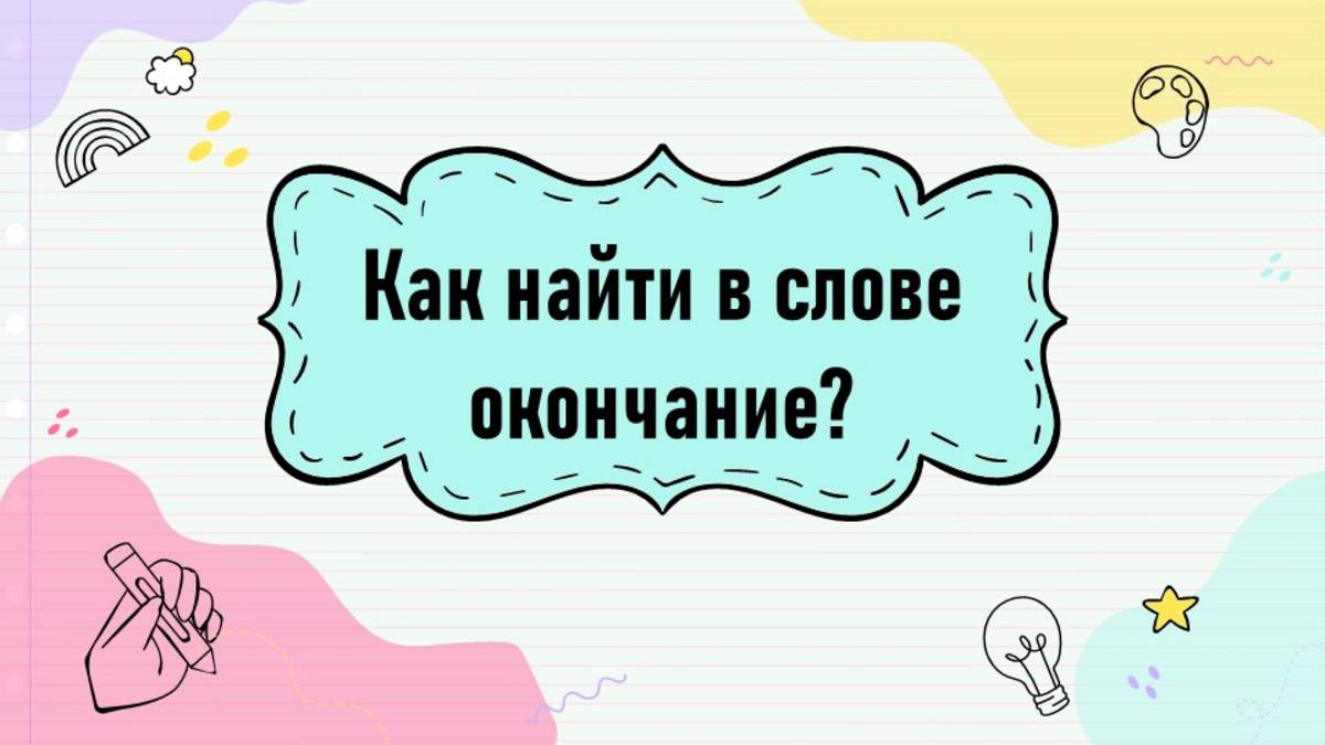 Урок открытия новых знаний по русскому языку, по теме: 