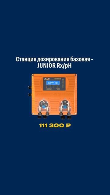 ТОП-3 СИСТЕМЫ ДЕЗИНФЕКЦИИ ДЛЯ БАССЕЙНА #бассейн #станциядозирования #pool #acon