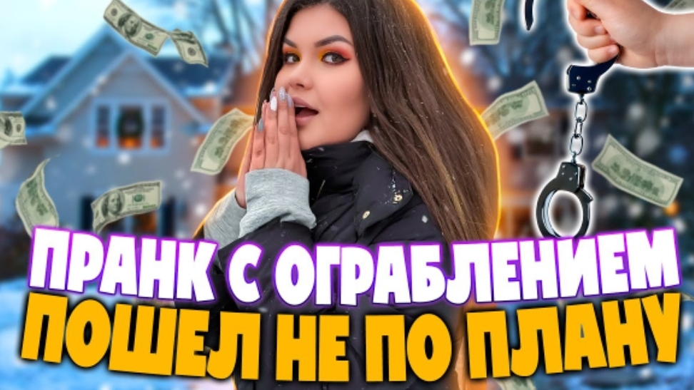 ЕЛЕНА РАЙТА/VLOG ПРАНК С ОГРАБЛЕНИЕМ | Карелия/