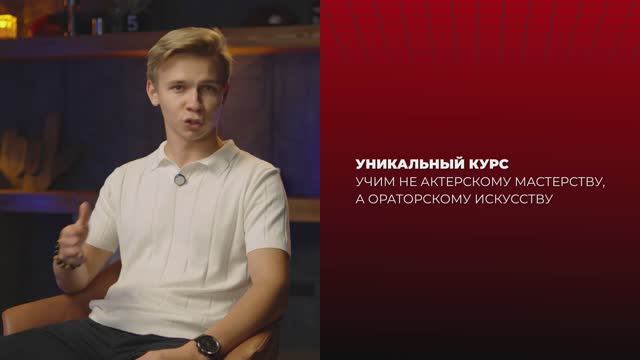Курс ораторского мастерства для подростков 