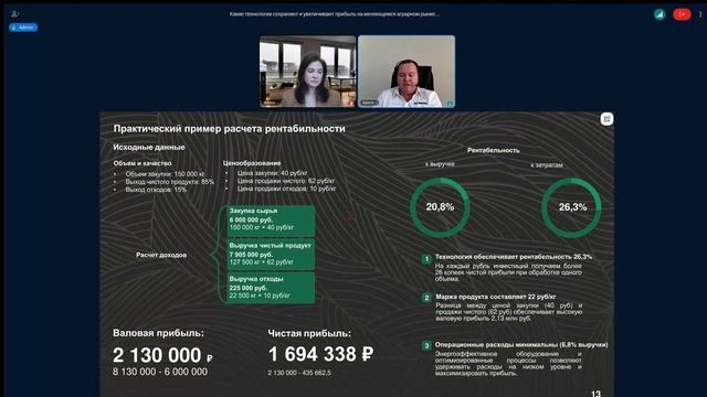 Вебинар: какие технологии сохраняют прибыль на меняющемся аграрном рынке?