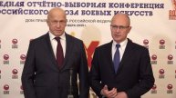 Итоги отчетно-выборной конференции Российского Союза боевых искусств
