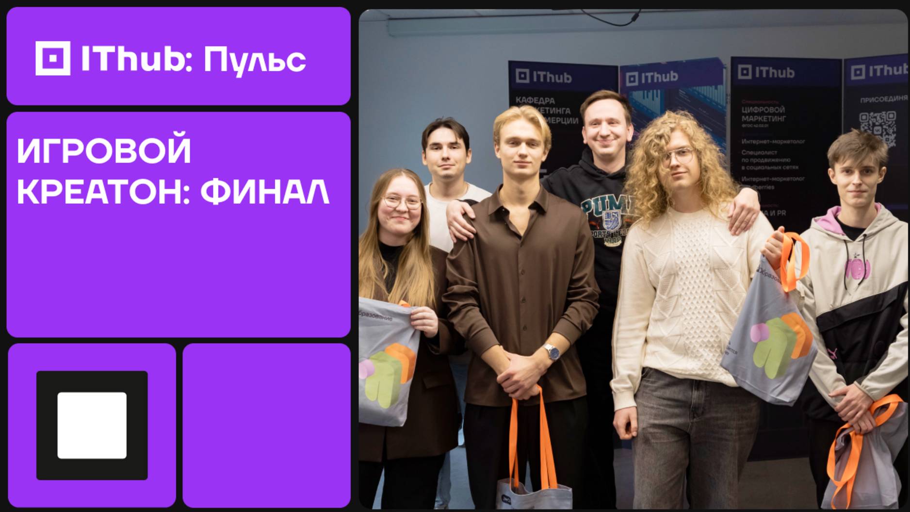 Финал Игрового креатона в IThub!