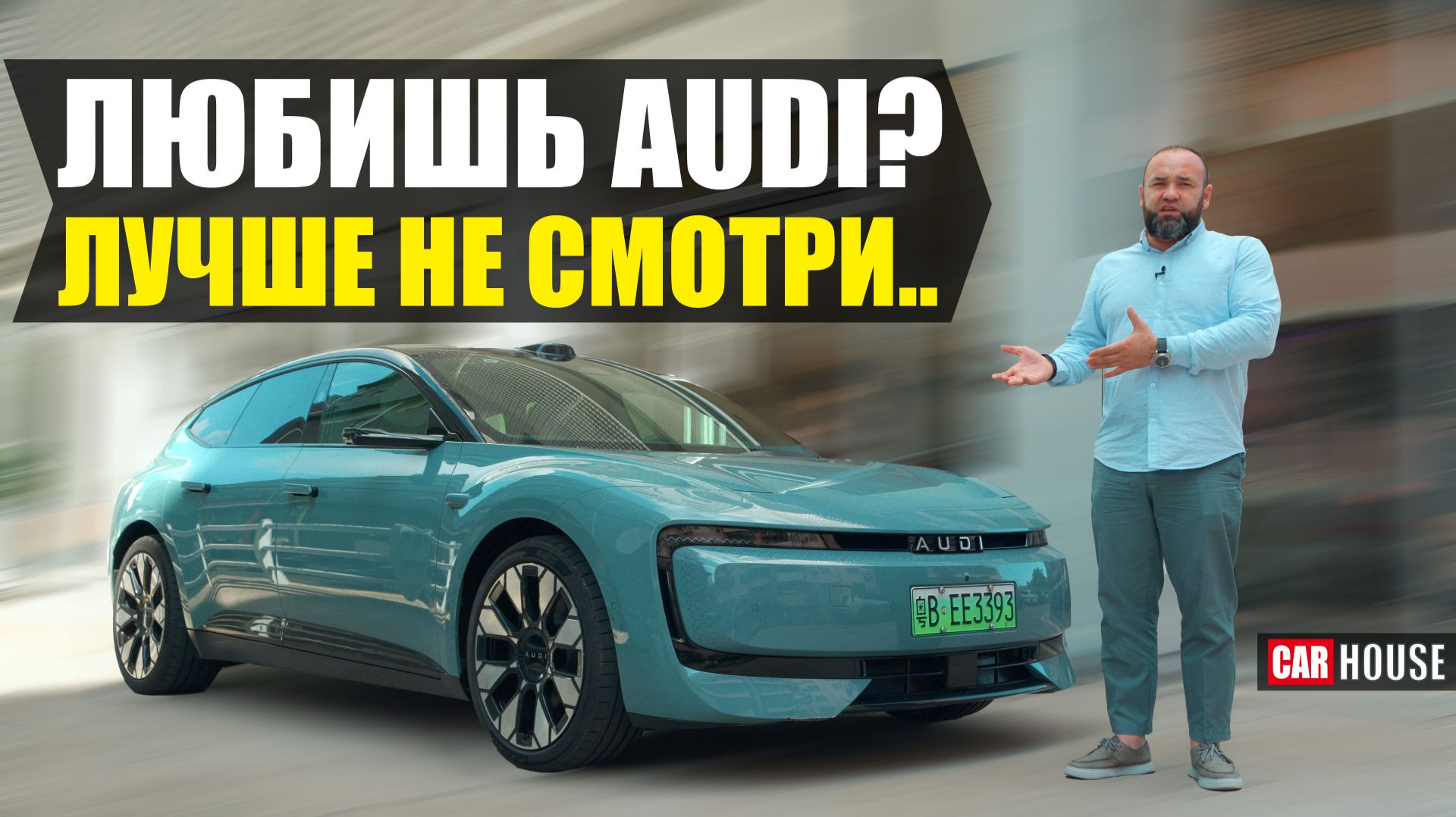 Это было не просто смело.. AUDI E5 из поднебесной.