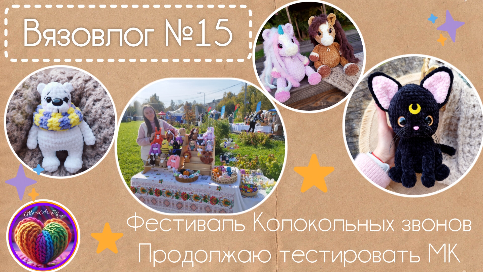 Вязовлог №15/25 | Фестиваль колокольных звонов| новые работы с тестирования|