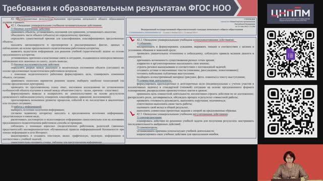 11.11.2025 - Проектирование учебно-познавательной деятельности обучающихся с учётом современных