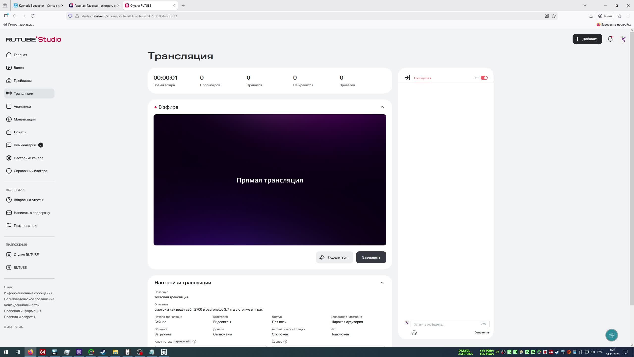тестовая трансляция