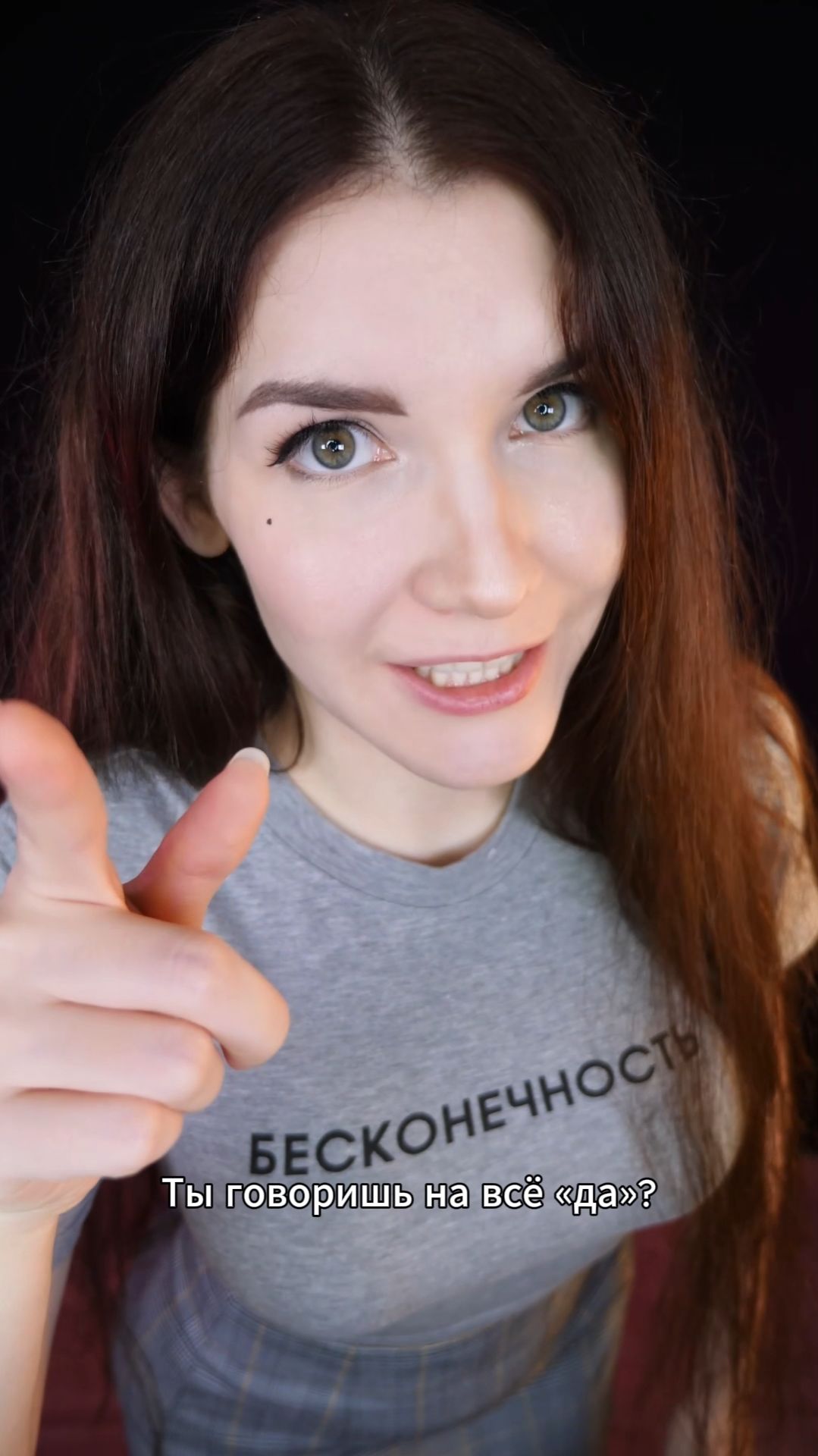 Ты говоришь - ДА! #asmr