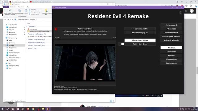 Установка модов на пиратку RE4 ремейк