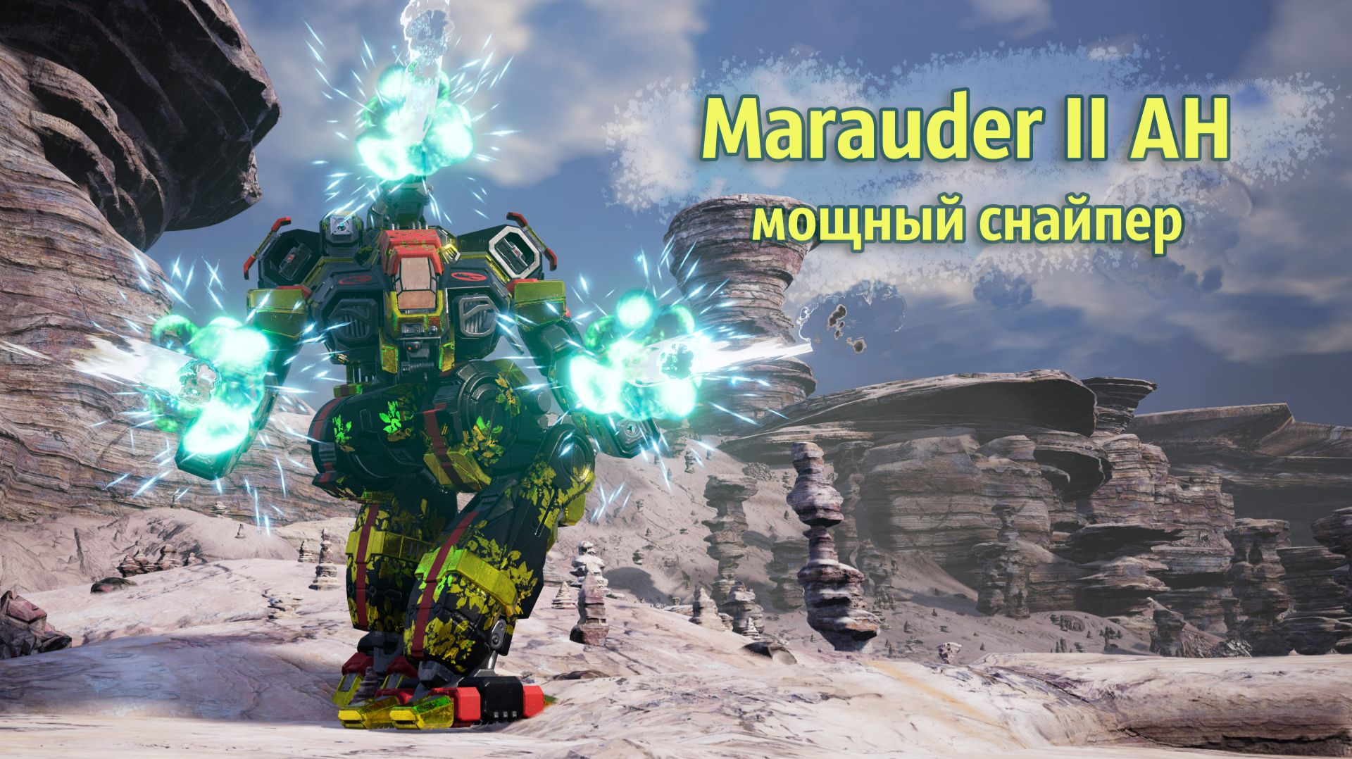 Marauder II AH + 3 X Clan Gauss - мощный снайпер | MechWarrior 5: Mercenaries. Shadow Of Kerensky