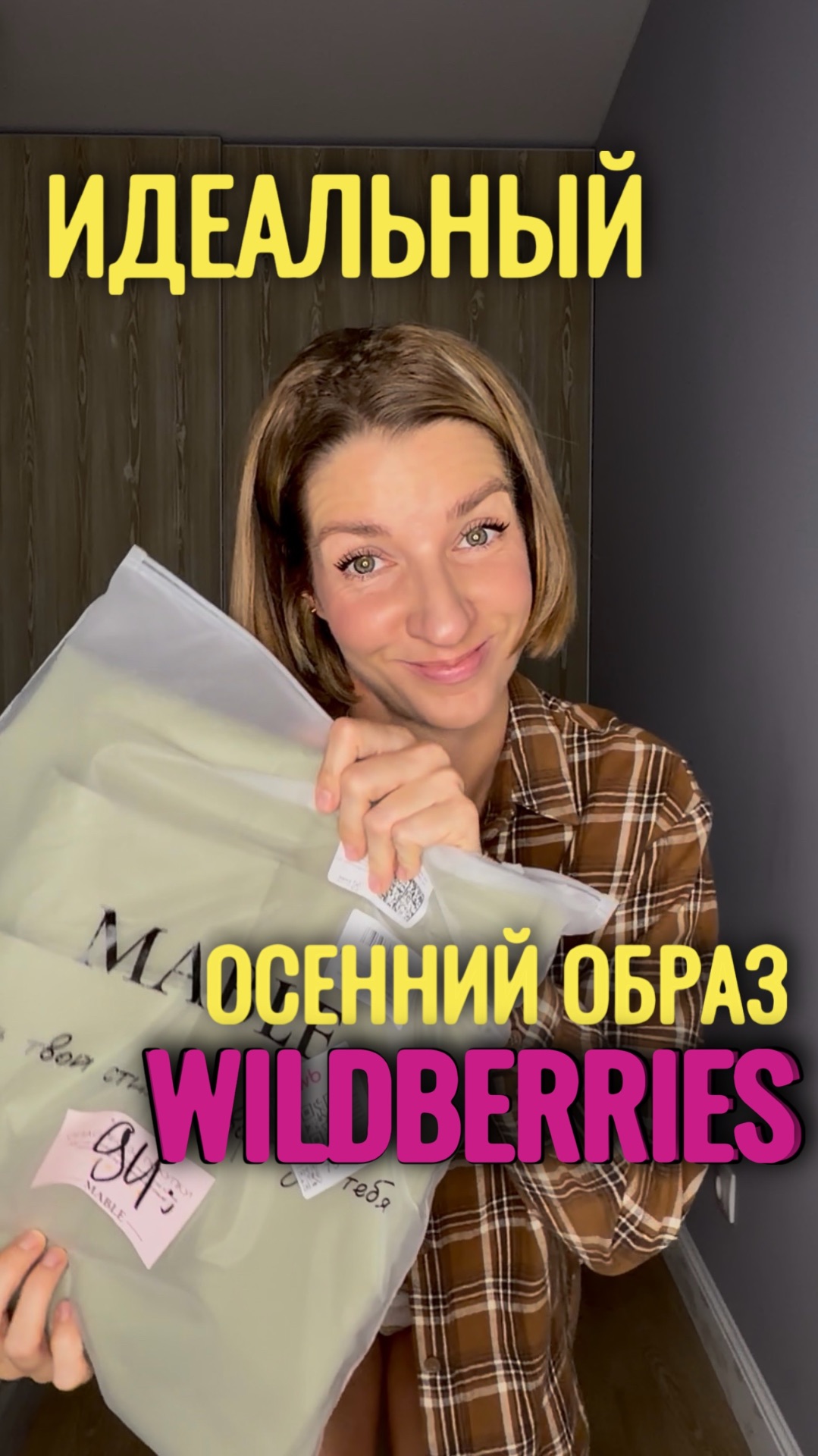 Этот костюм с WILDBERRIES заменит вам пол гардероба! Доказываю!