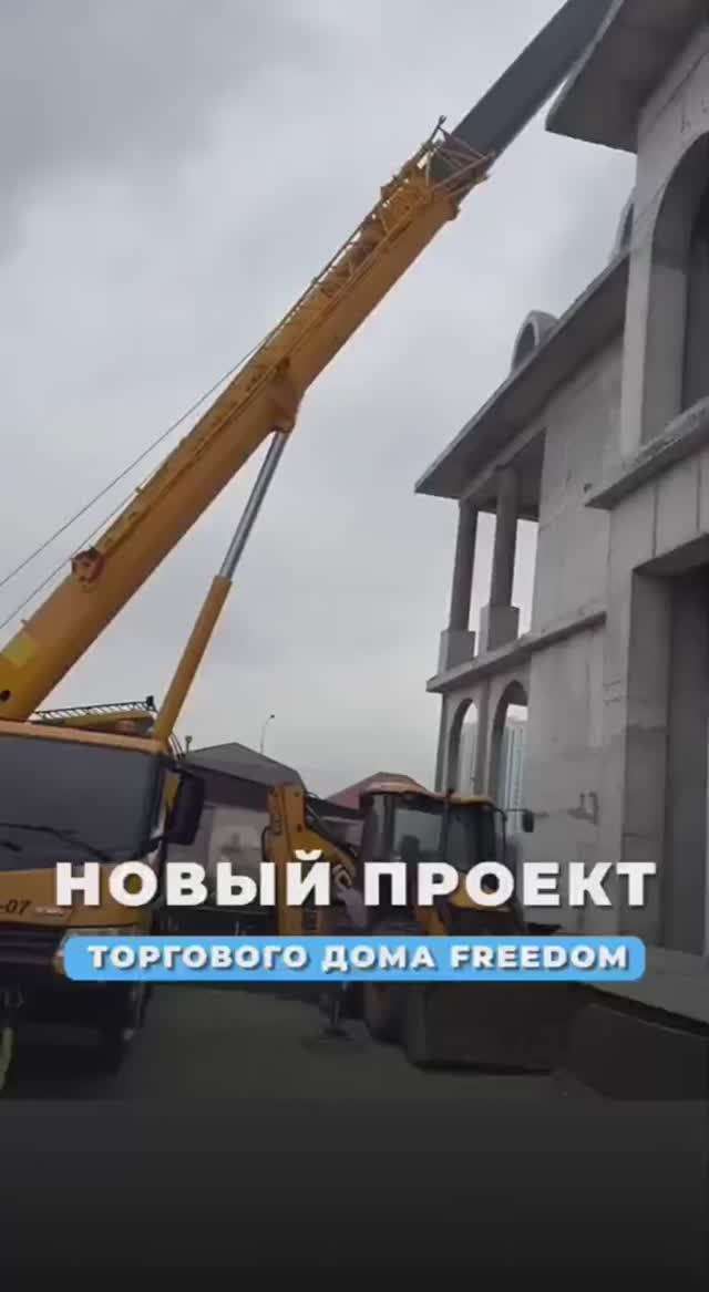 Новый объект торгового дома FREEDOM