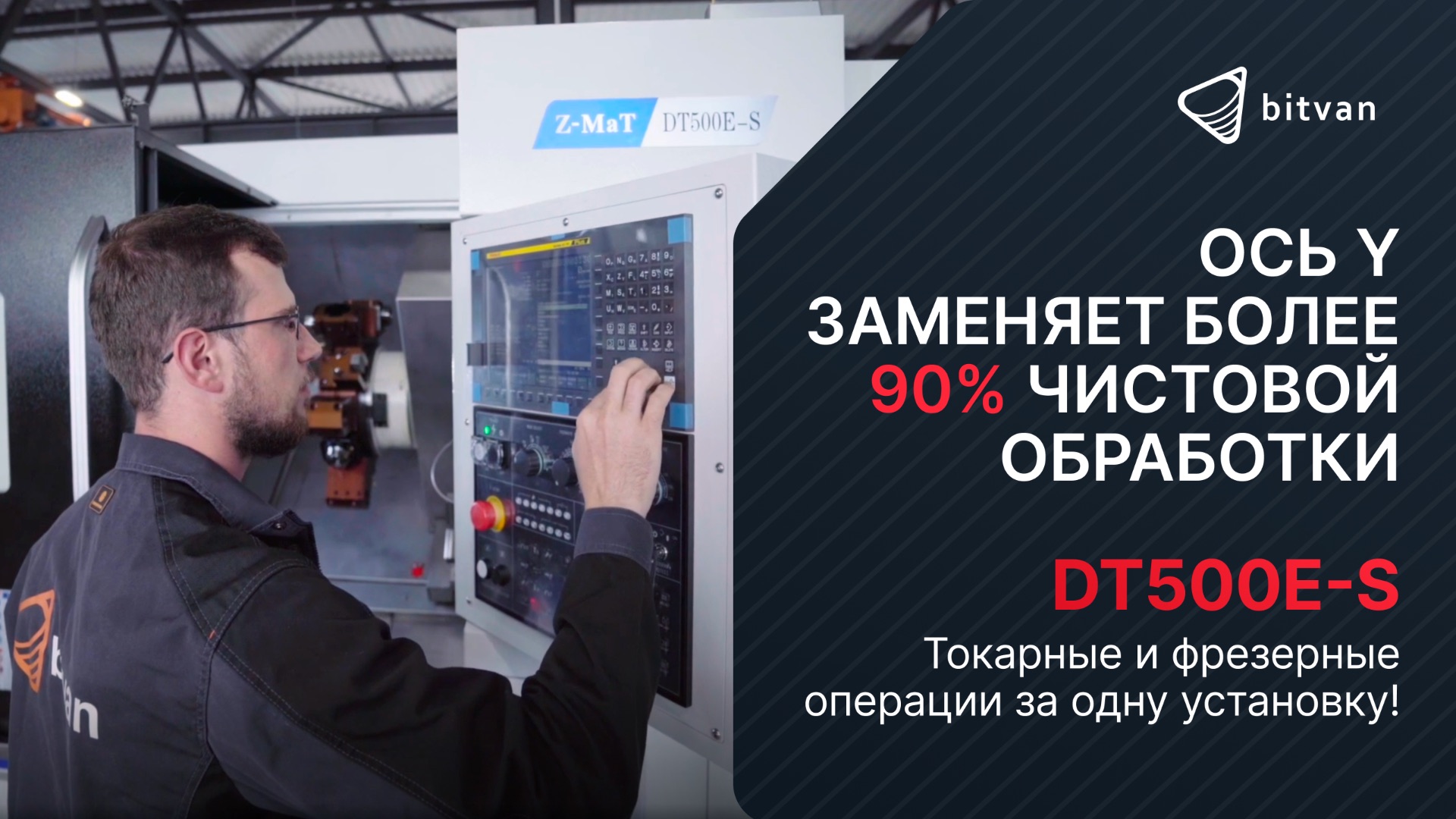 Токарный обрабатывающий центр с противошпинделем DT500E-S |Z-MaT