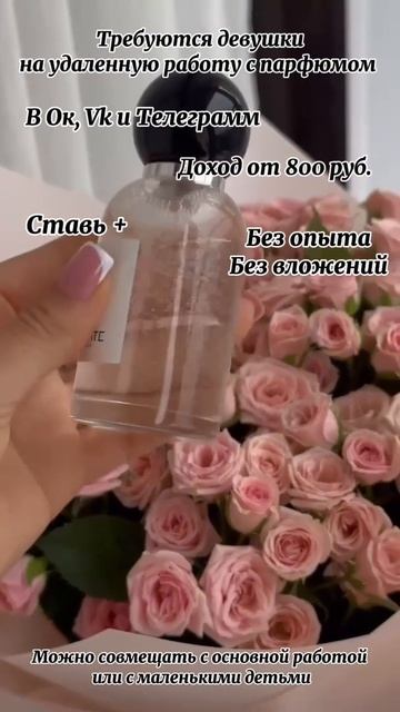 Приглашаю к сотрудничеству всех желающих, новая компания элитного парфюма. Ватсап 89158376567