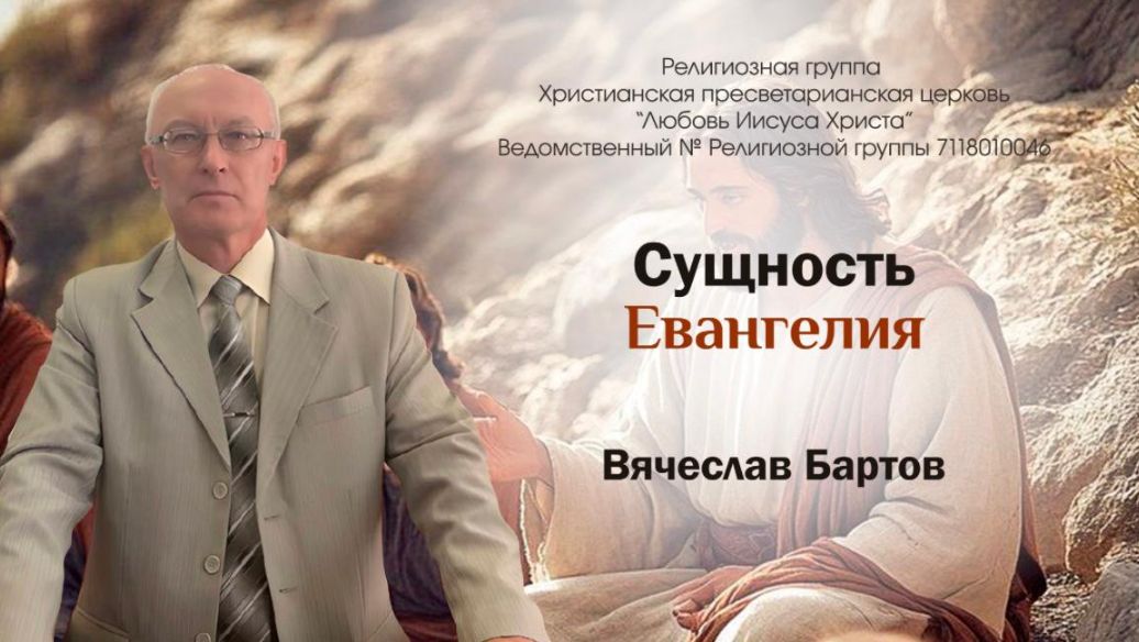 3. Сущность Евангелия (к римлянам 1 : 16 - 17).