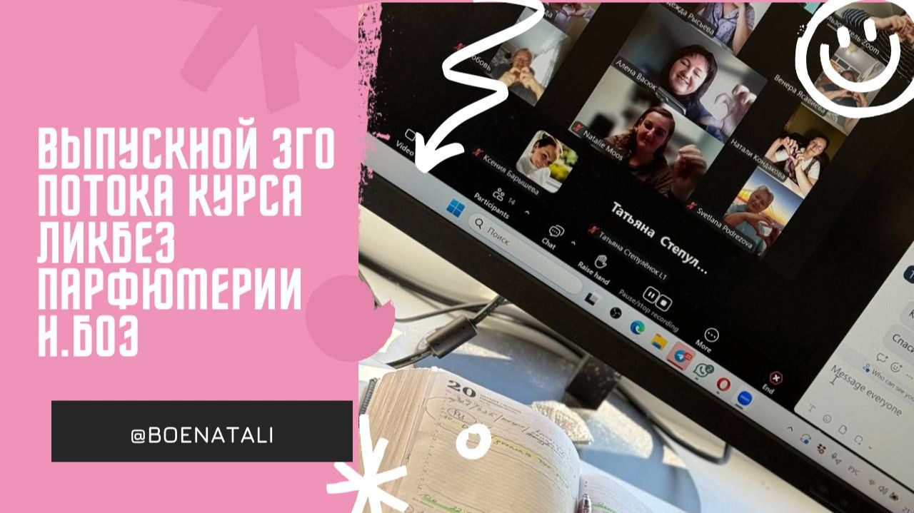 Выпускной 3го потока - Ликбез Парфюмерии НБоэ