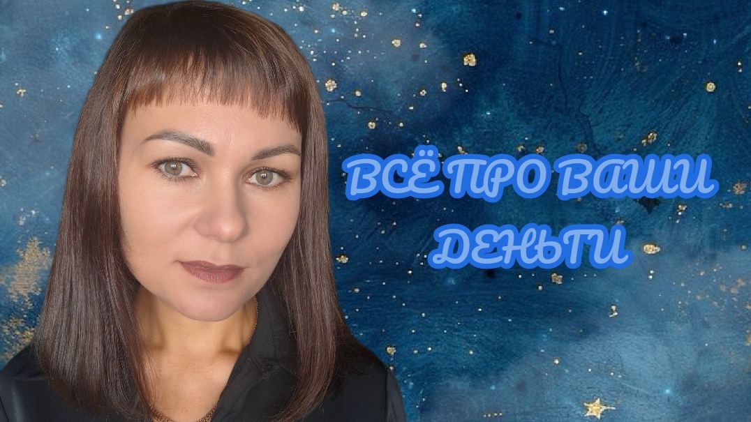 ГДЕ ВАШИ ДЕНЬГИ?