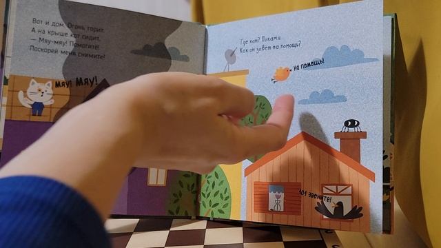 Пожарная машинка, книжка