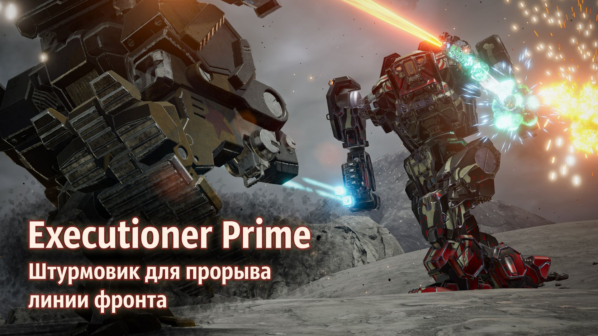 Executioner Prime - штурмовик для прорыва фронта | MechWarrior 5: Mercenaries. Shadow Of Kerensky
