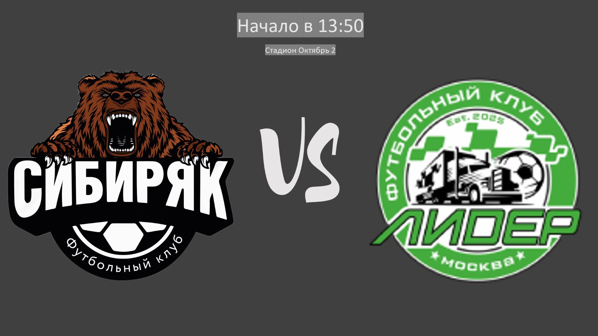 Сибиряк - Лидер | Прямой эфир