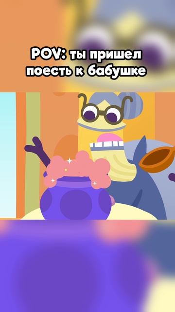 В гостях у бабули