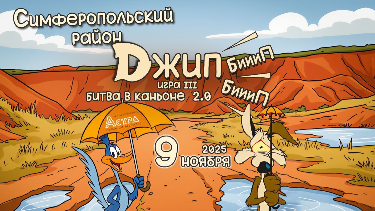 ДЖИП БИИИП БИИИП!!! Битва в каньоне 4х4 игра III