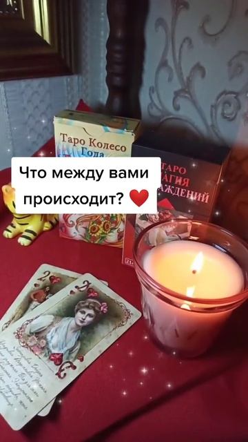 РАСКЛАД НА КАРТАХ!