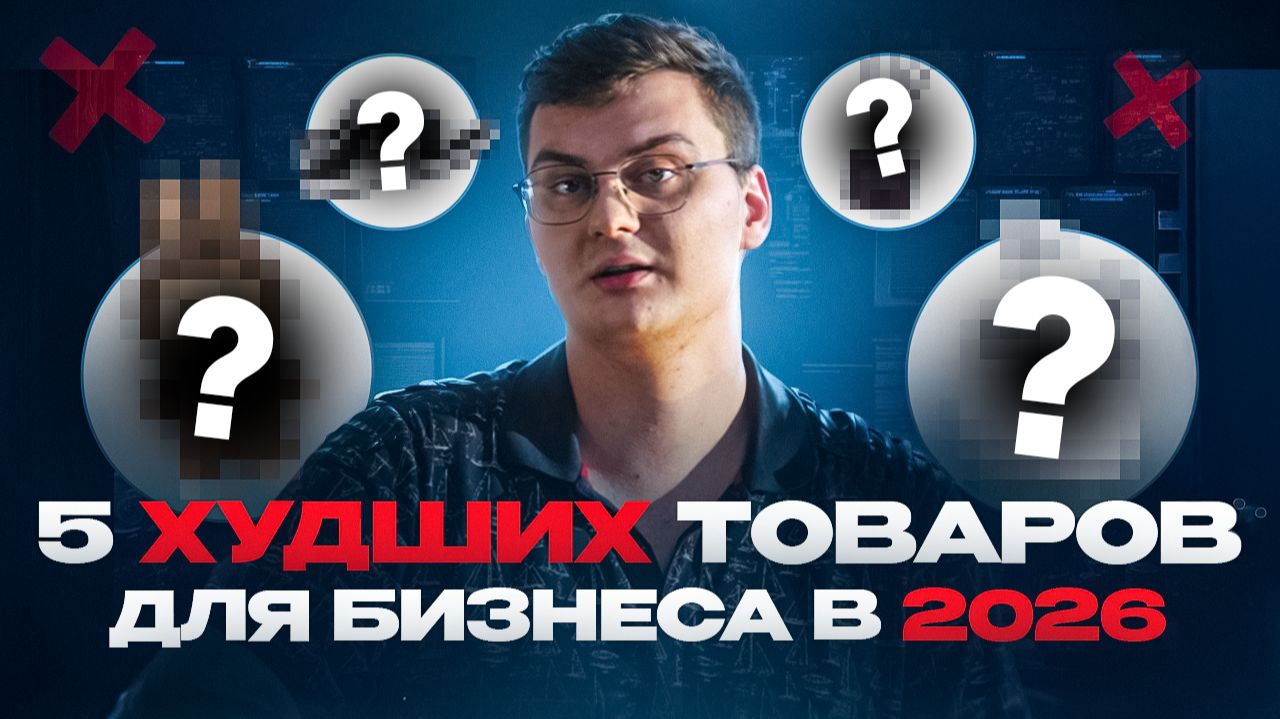 Что НЕЛЬЗЯ везти из Китая? | 95% бизнесов прогорят на ЭТОМ!