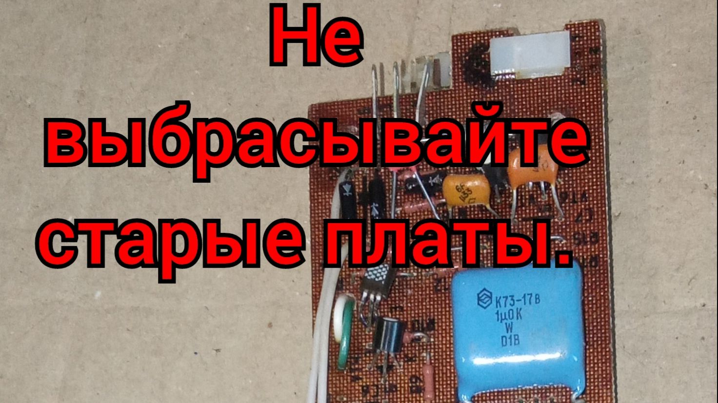 Заработок на ретро: оцениваем советскую плату по содержанию драгметаллов