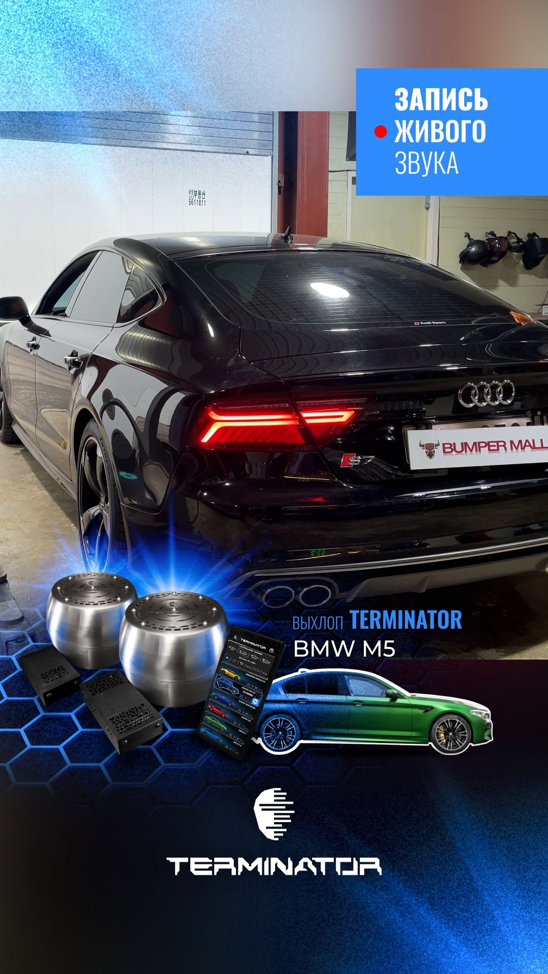 Audi A7 с электронным выхлопом Terminator