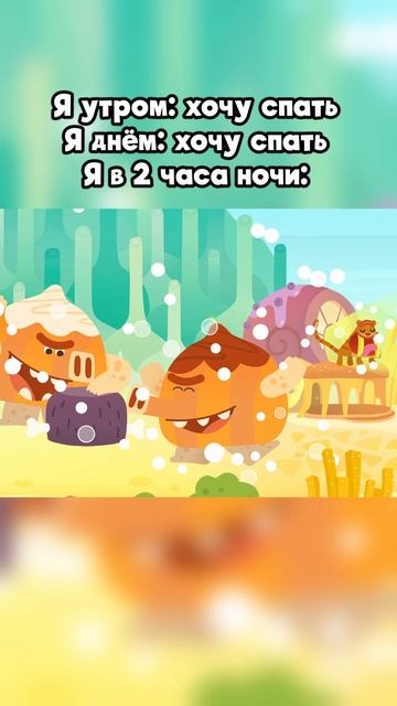 Я в 2 часа ночи