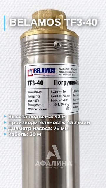 Погружной скважинный насос Belamos TF3-40
