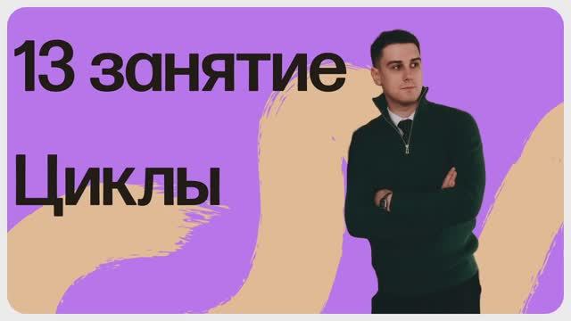 ОГЭ. Циклы