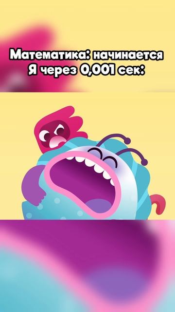 Я и математика