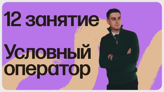 ОГЭ.Условный оператор