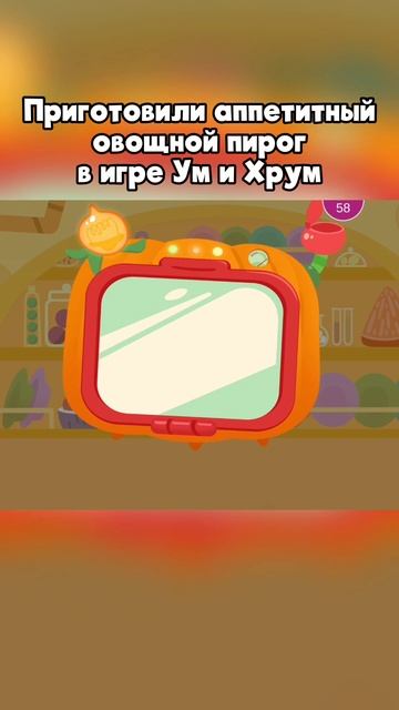 Ум и Хрум в игре