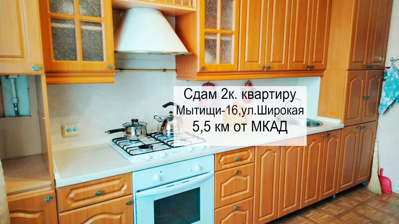 Сдается 2-комнатная квартира в г. Мытищи-16 по Осташковскому шоссе -  5,5 км от МКАД