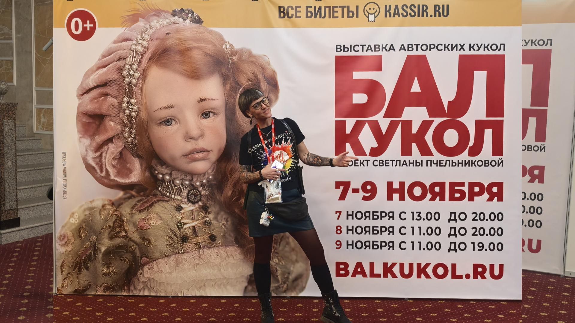 Бал кукол Казань 7 ноября 2025 атмосферный обзор выставки