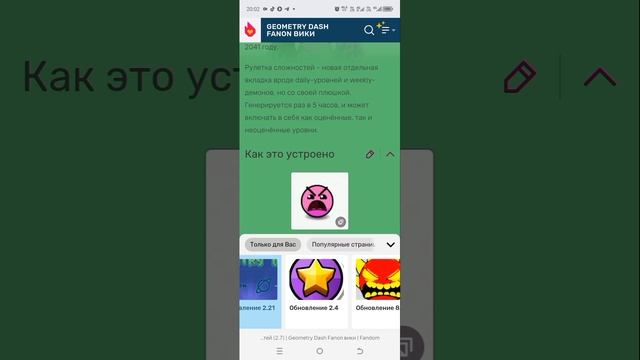 я нашёл Geometry Dash 2.21 Beta часть 2 (концовка)