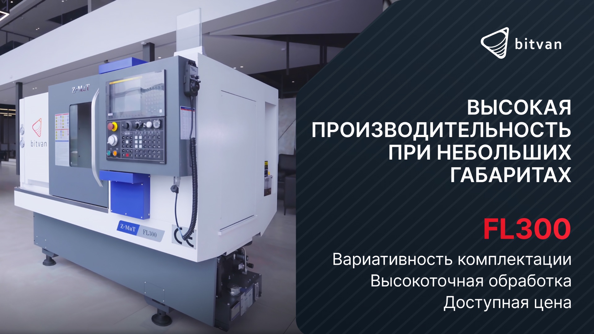 Горизонтальный токарный станок FL300 с ЧПУ | ZMaT