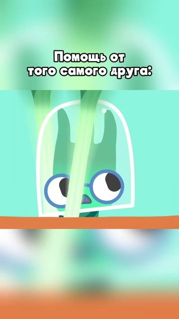 Помощь того самого друга