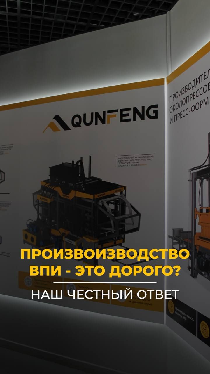 Думаете, производство ВПИ требует миллионных вложений? Развеиваем мифы! 🏭